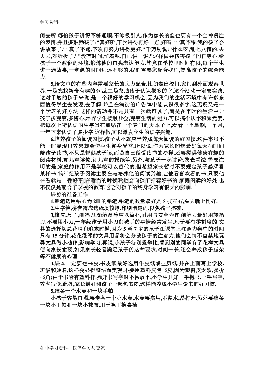 一年级语文教师家长会发言稿备课讲稿.doc_第2页