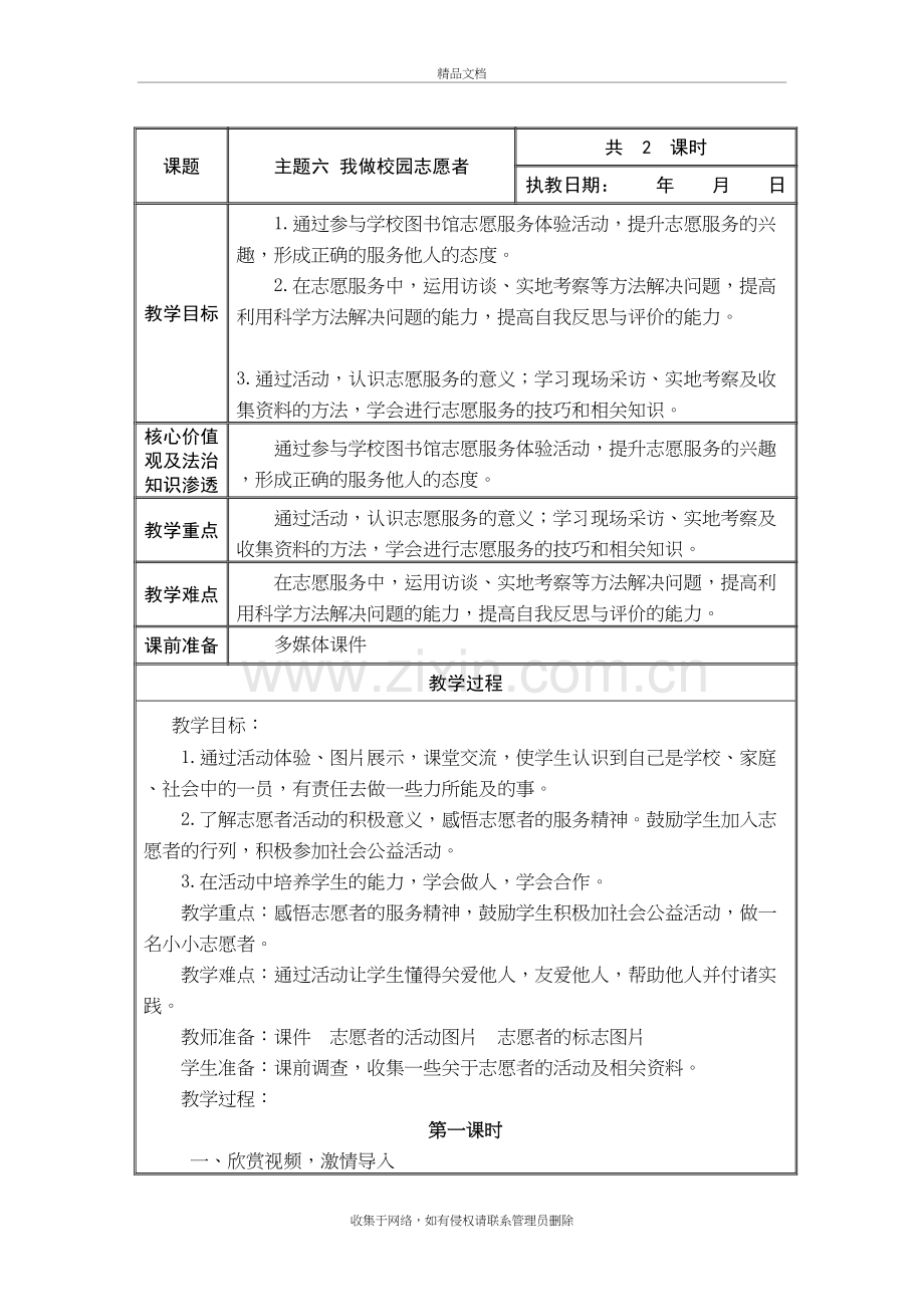 我做校园志愿者综合实践活动教案教学文稿.doc_第2页