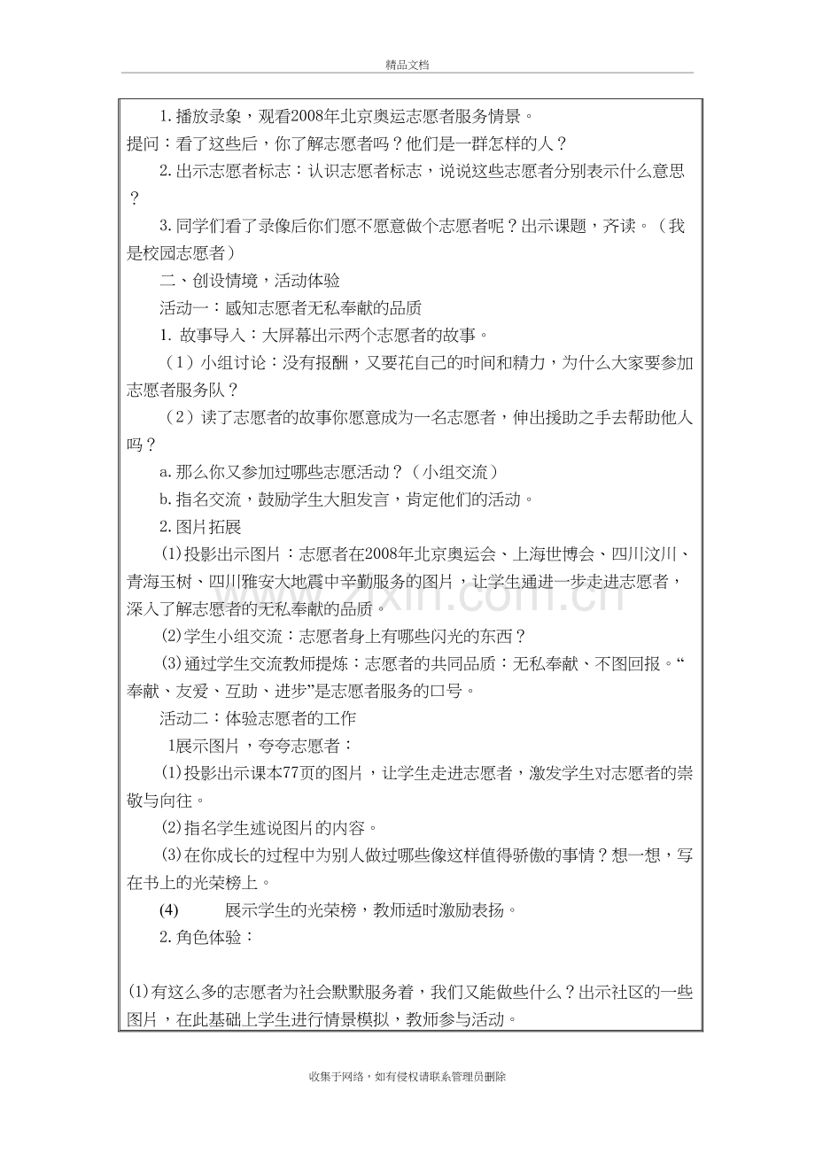 我做校园志愿者综合实践活动教案教学文稿.doc_第3页