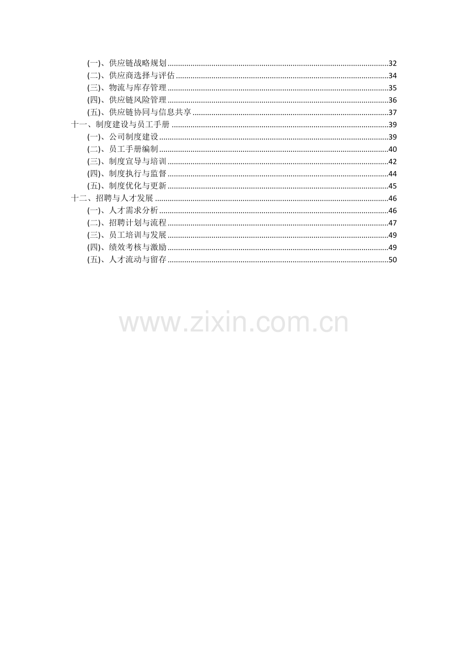 2024年衣物柔顺剂项目投资分析及可行性报告.docx_第3页