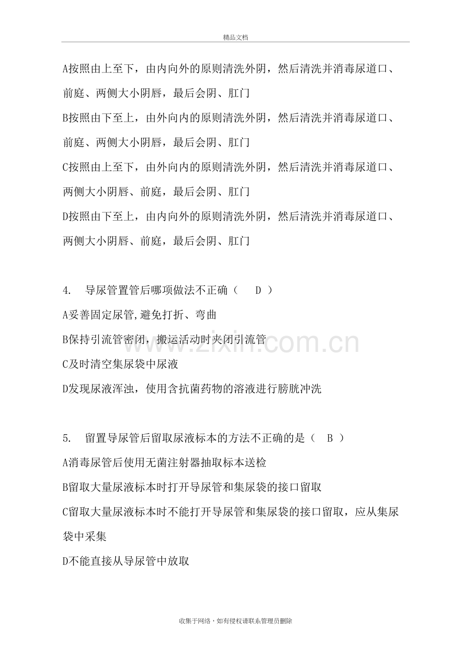 导尿管相关尿路感染预防与控制(30题)教学教材.doc_第3页