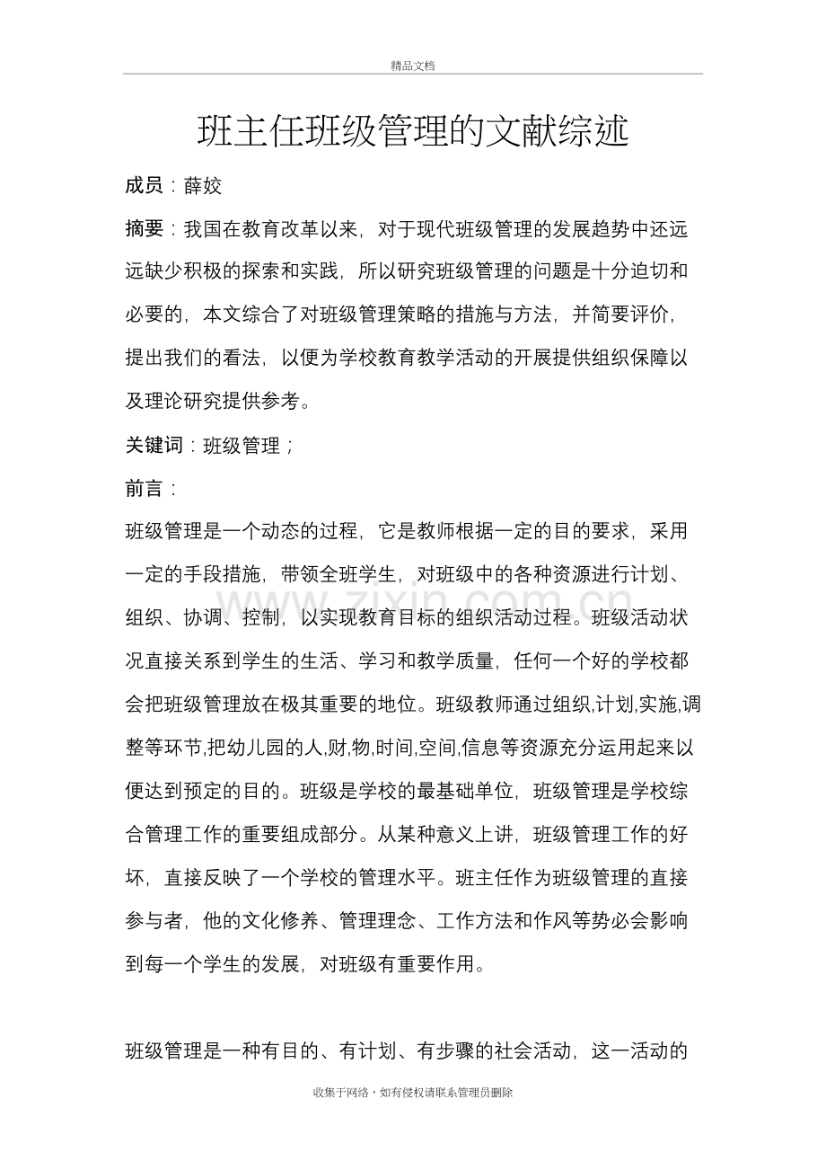 对班级管理策略研究的文献综述教案资料.doc_第2页