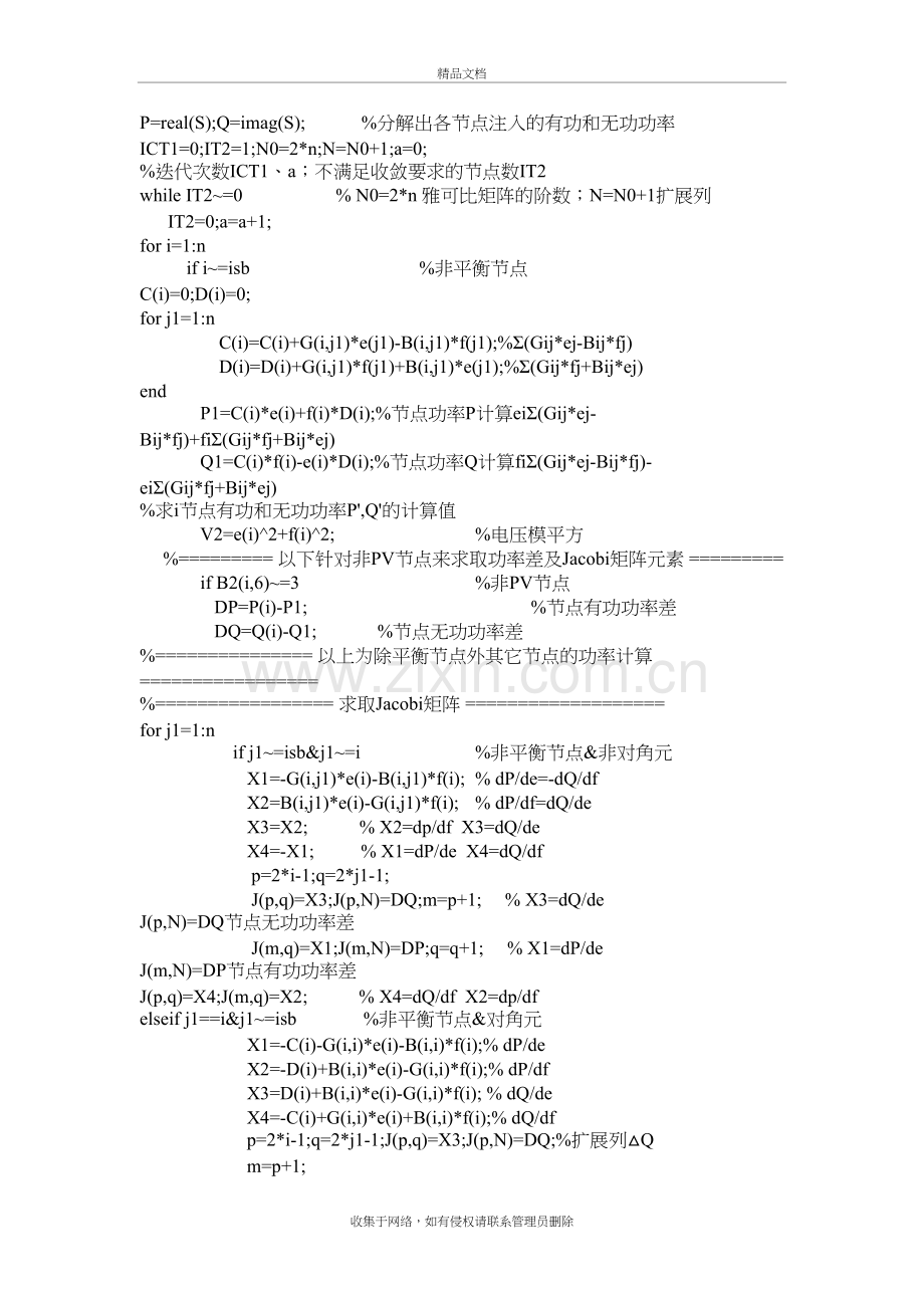 Matlab牛拉法潮流计算程序知识讲解.docx_第3页