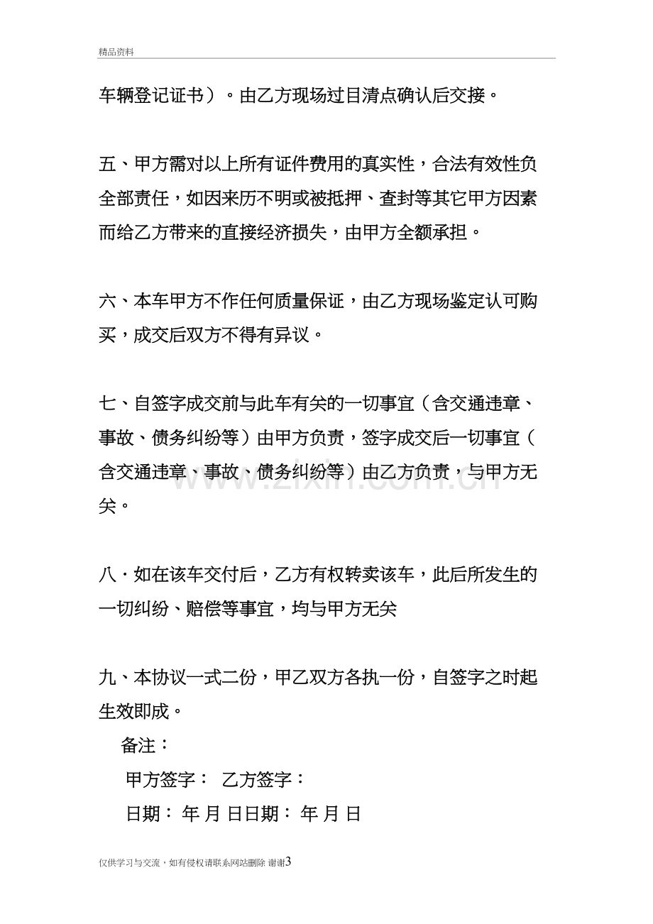 二手车不过户买卖合同教学资料.doc_第3页