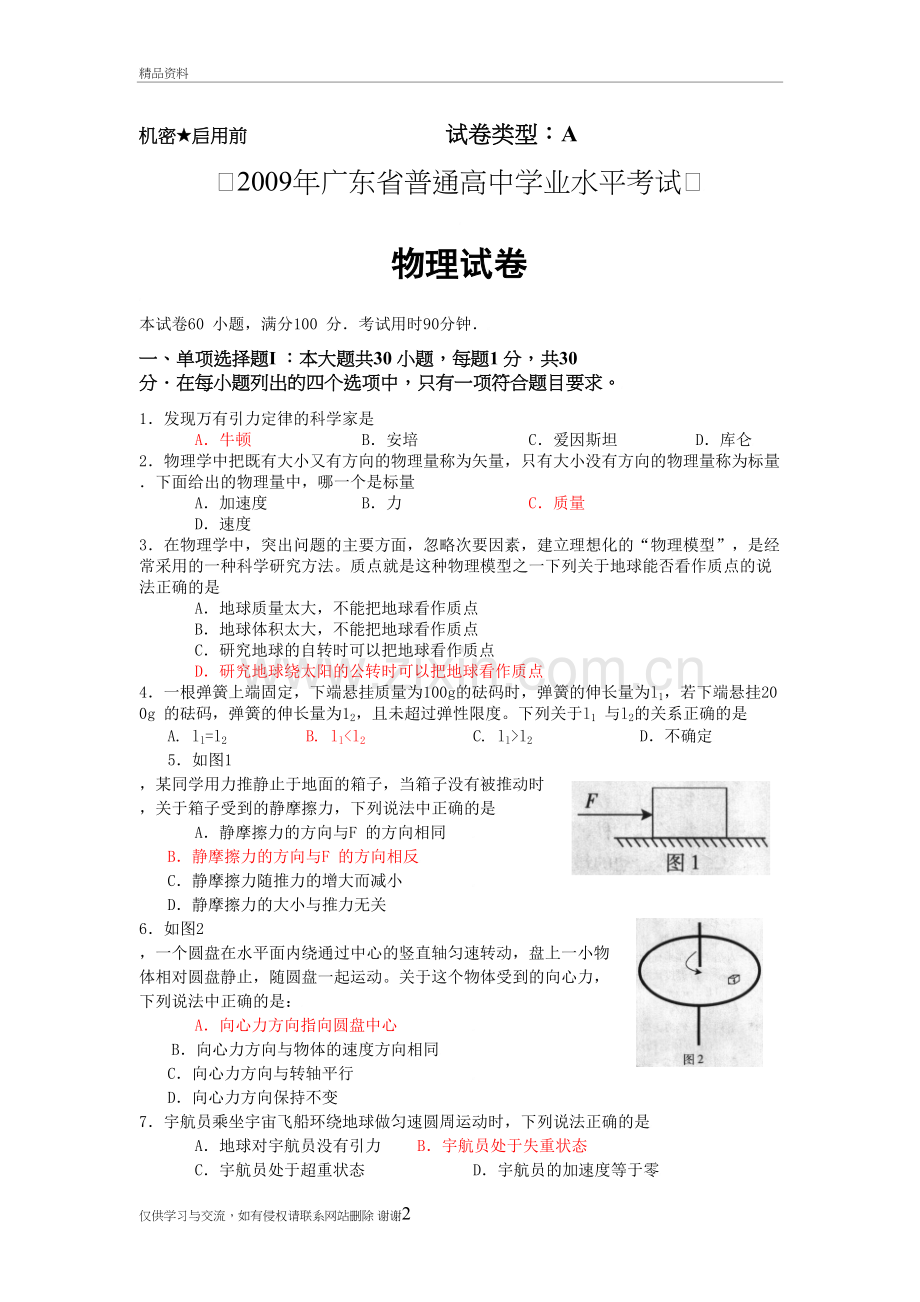 水平考试物理试题和答案培训资料.doc_第2页