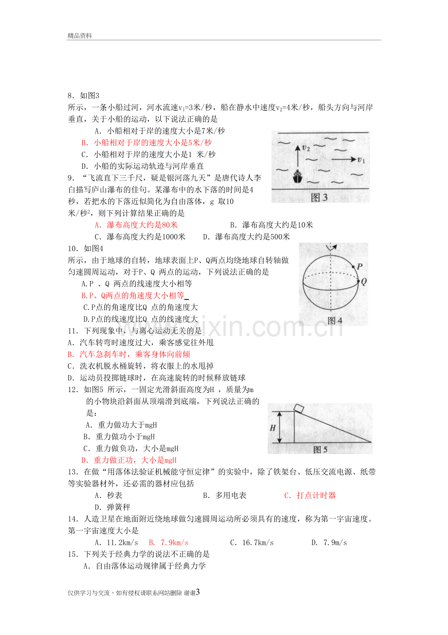 水平考试物理试题和答案培训资料.doc_第3页