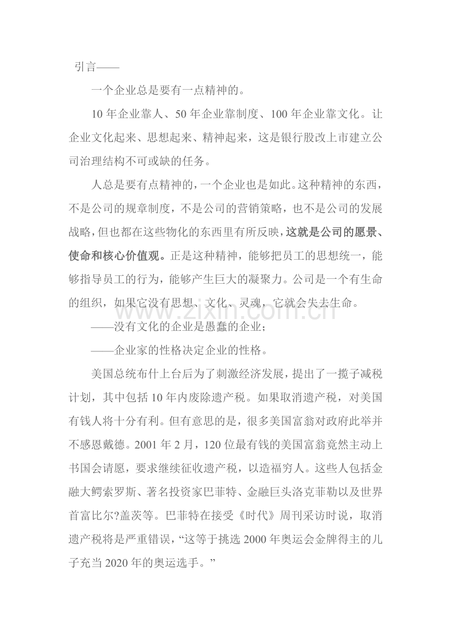 企业使命愿景价值观阐述讲解电子教案.doc_第1页