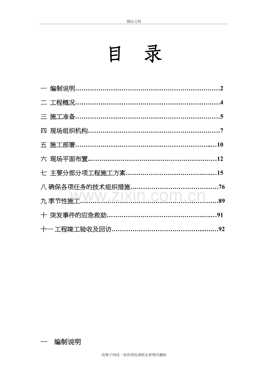 地下车库工程施工方案-1教学教材.doc_第2页