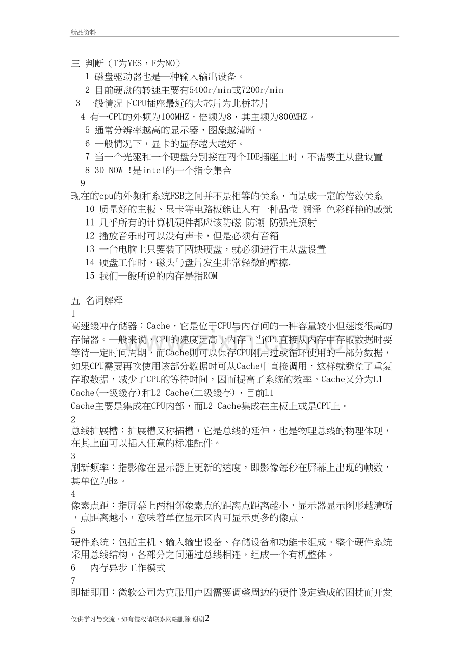 计算机组装与维护试题-含答案资料讲解.doc_第2页