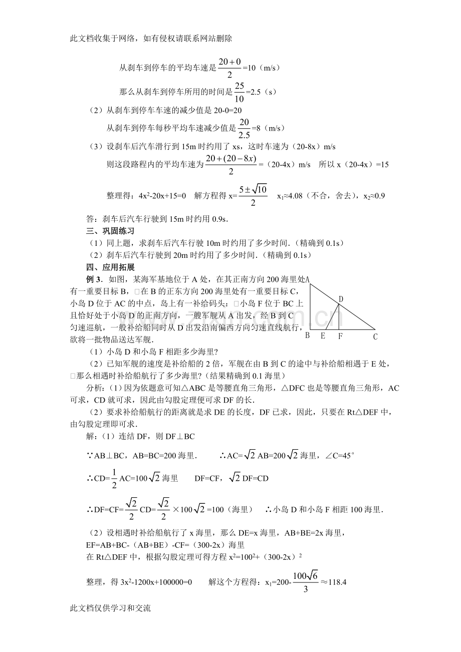 新人教版九年级数学上册教案-22.3---实际问题与一元二次方程(4)教学内容.doc_第2页