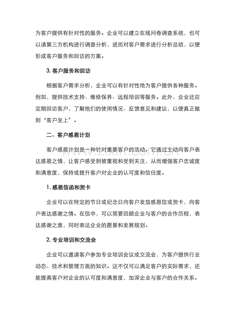 客户答谢策划方案.docx_第2页