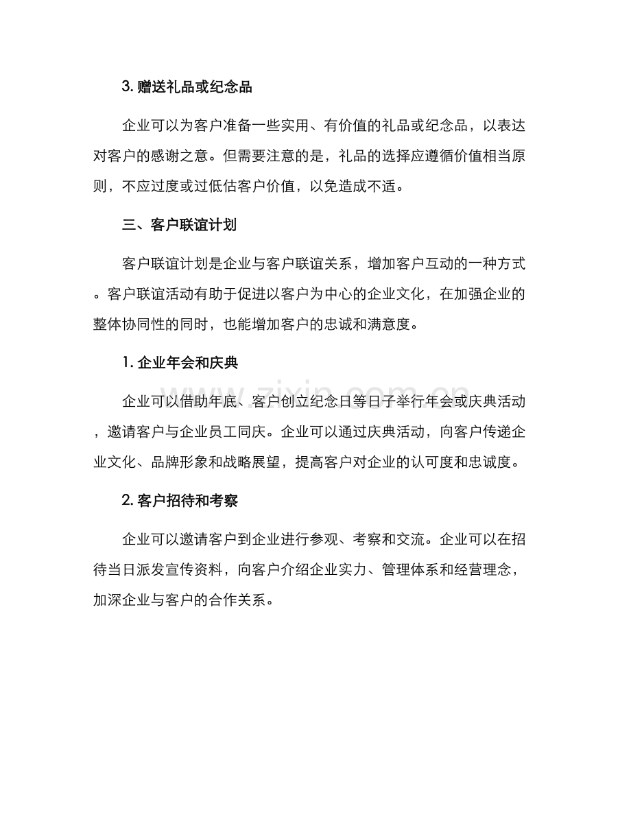 客户答谢策划方案.docx_第3页