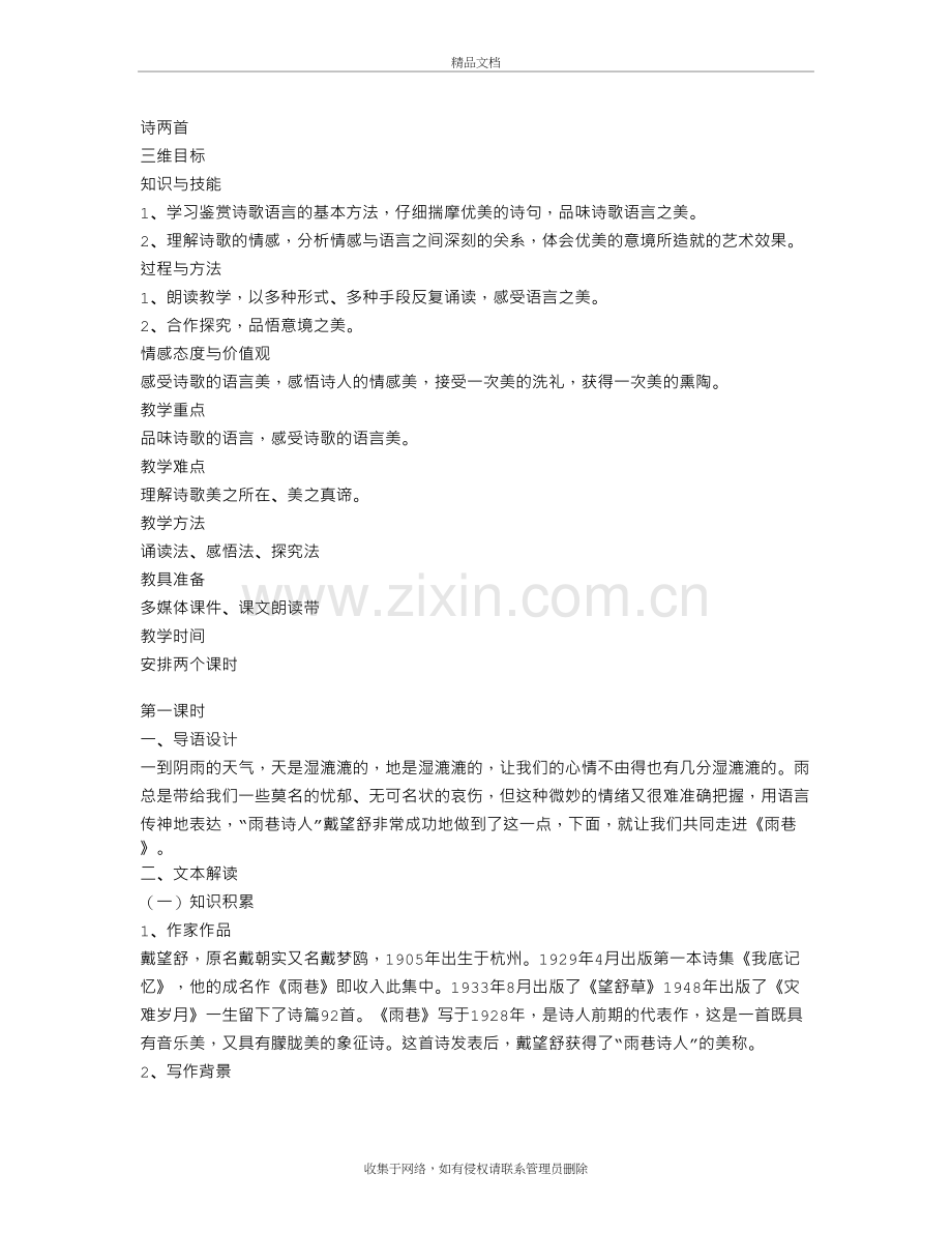 新人教版高中语文必修一诗两首教案电子教案.doc_第2页