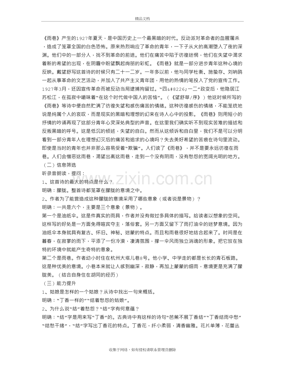 新人教版高中语文必修一诗两首教案电子教案.doc_第3页