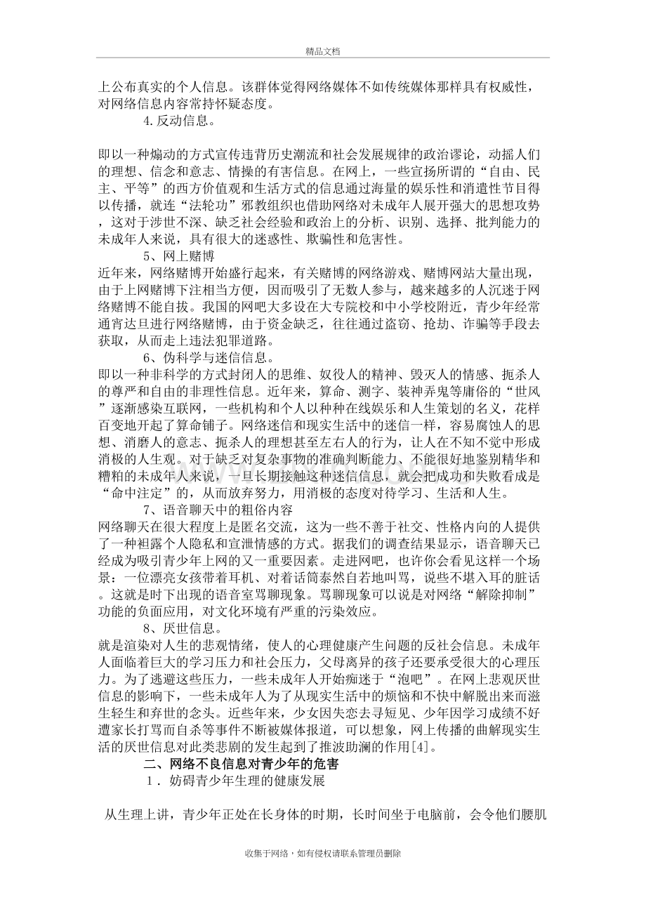 不良网络信息对青少年的危害及对策研究说课材料.doc_第3页