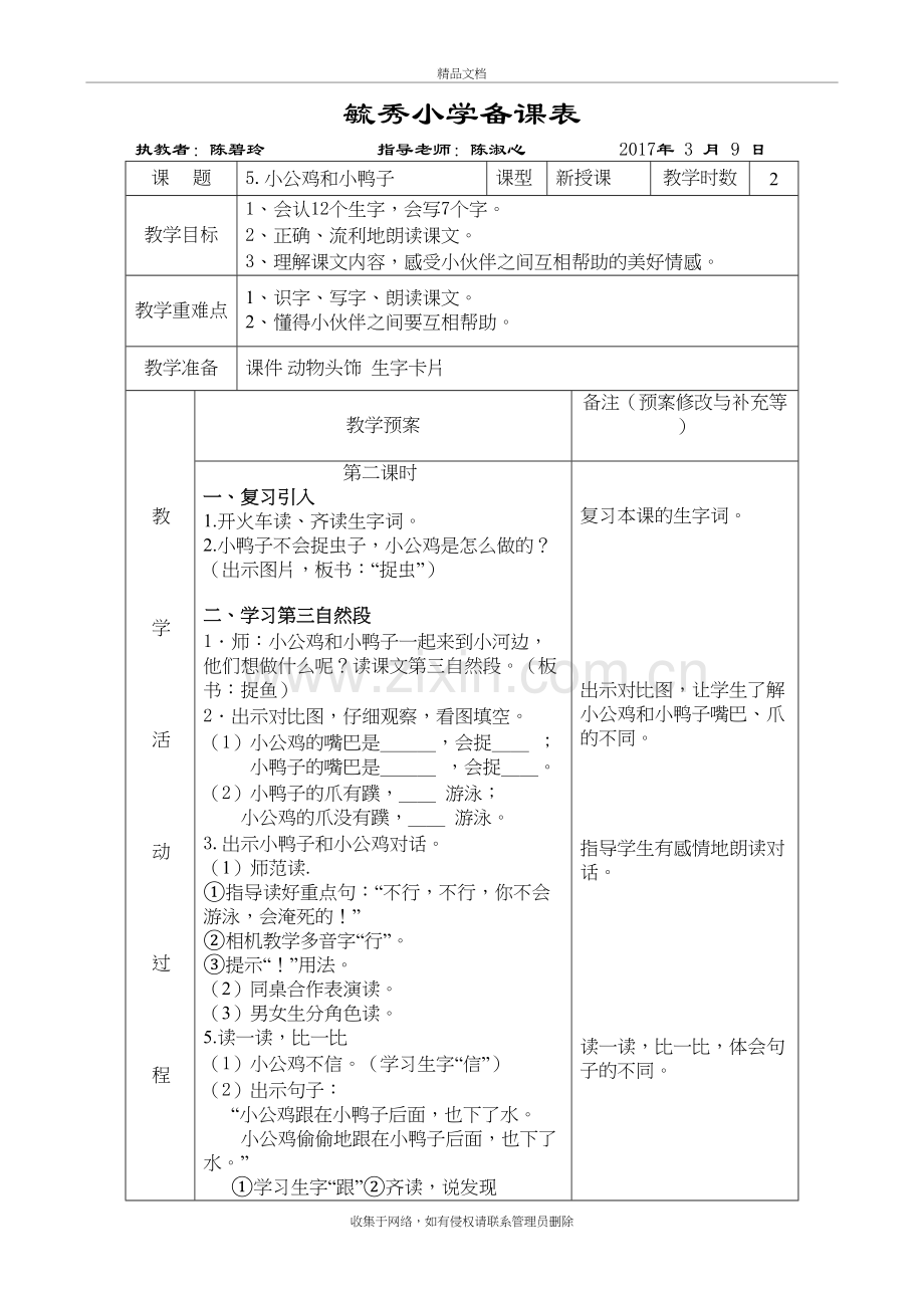 小公鸡和小鸭子公开课教学设计演示教学.doc_第2页