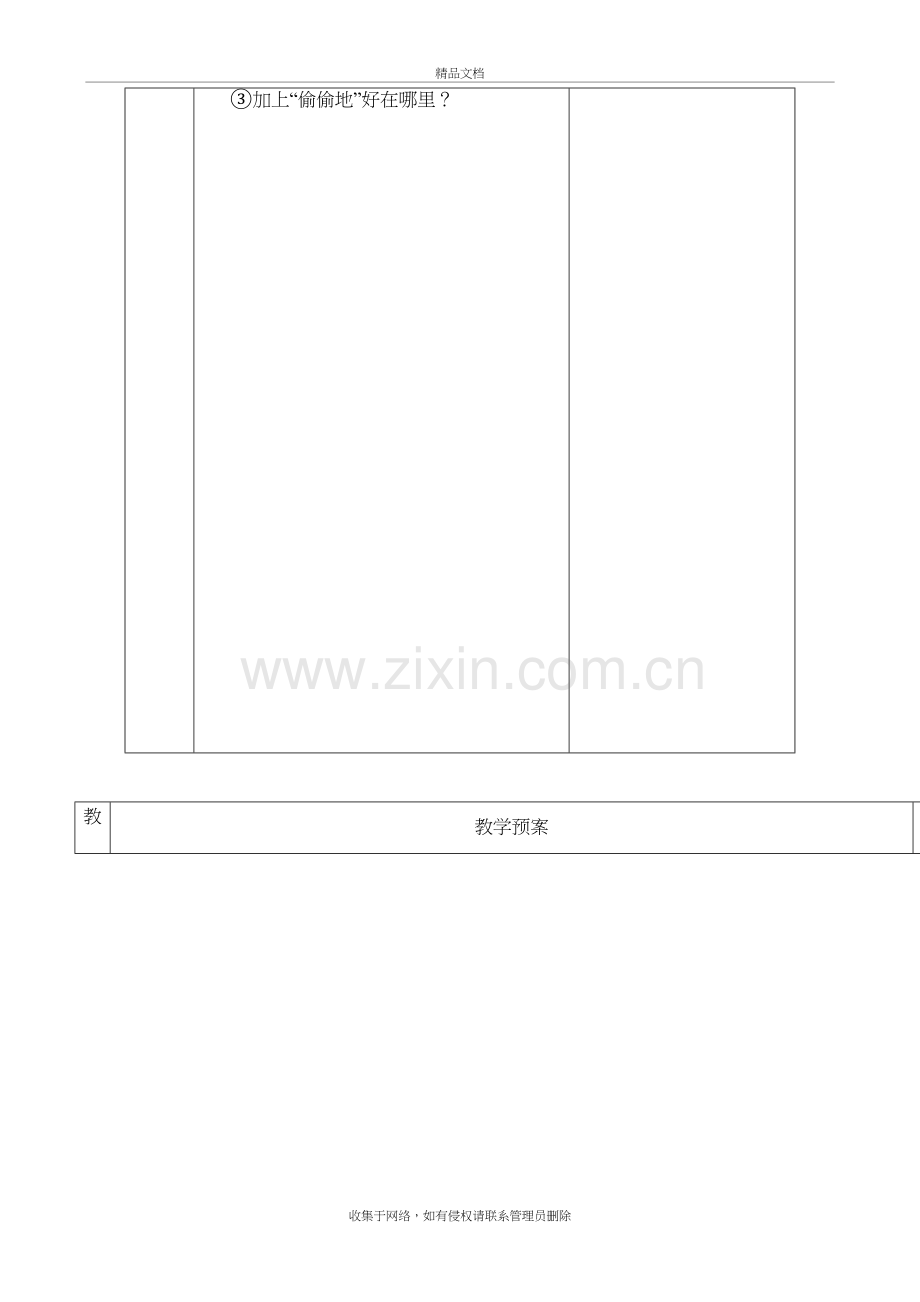 小公鸡和小鸭子公开课教学设计演示教学.doc_第3页