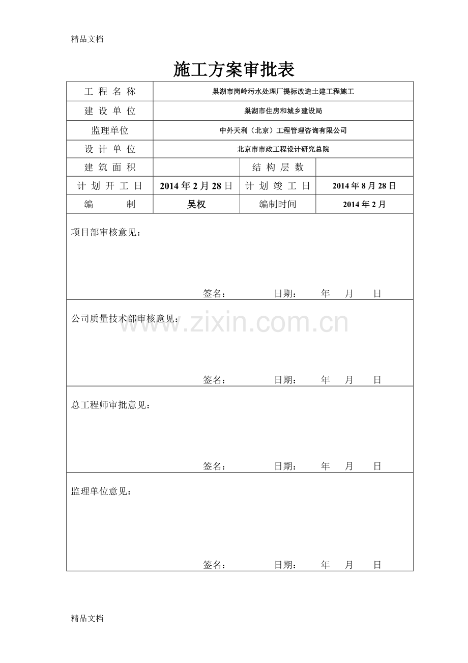 深基坑支护施工方案(最终版本)教学内容.doc_第2页