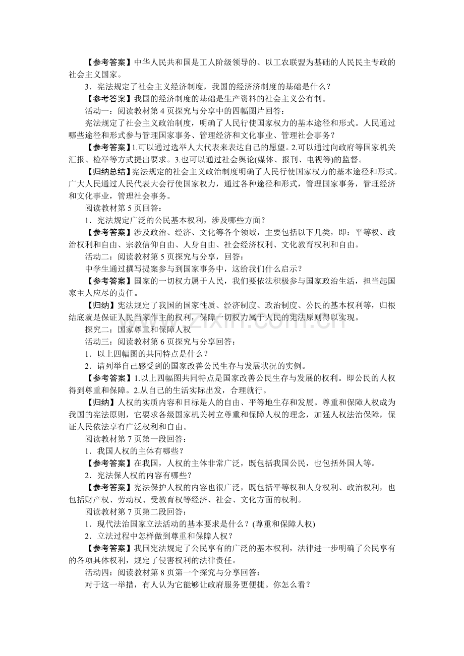 八年级下册道德与法治全册教案教学教材.doc_第2页