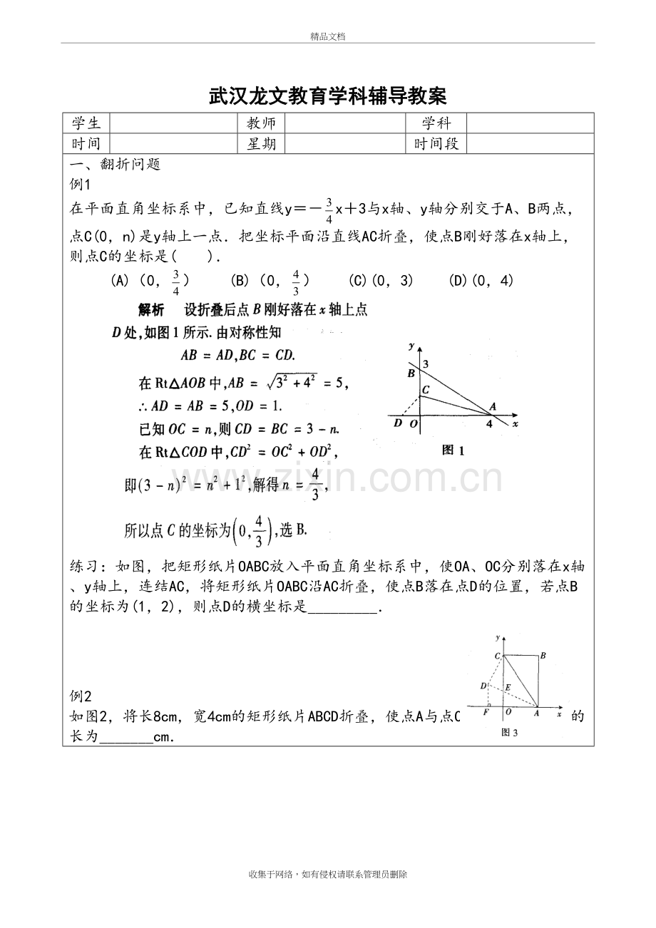 勾股定理与旋转翻折例题、习题教学教材.doc_第2页