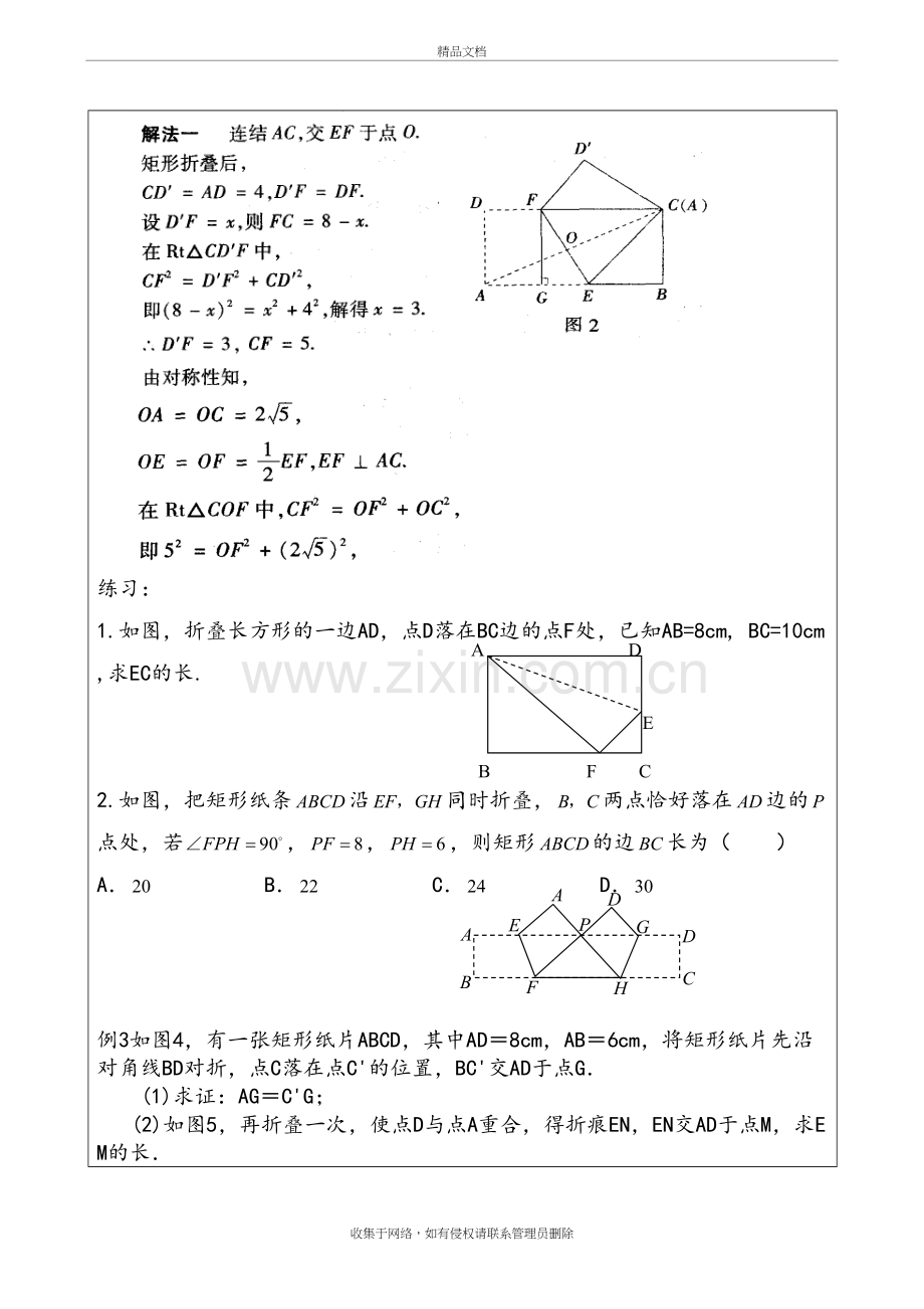 勾股定理与旋转翻折例题、习题教学教材.doc_第3页