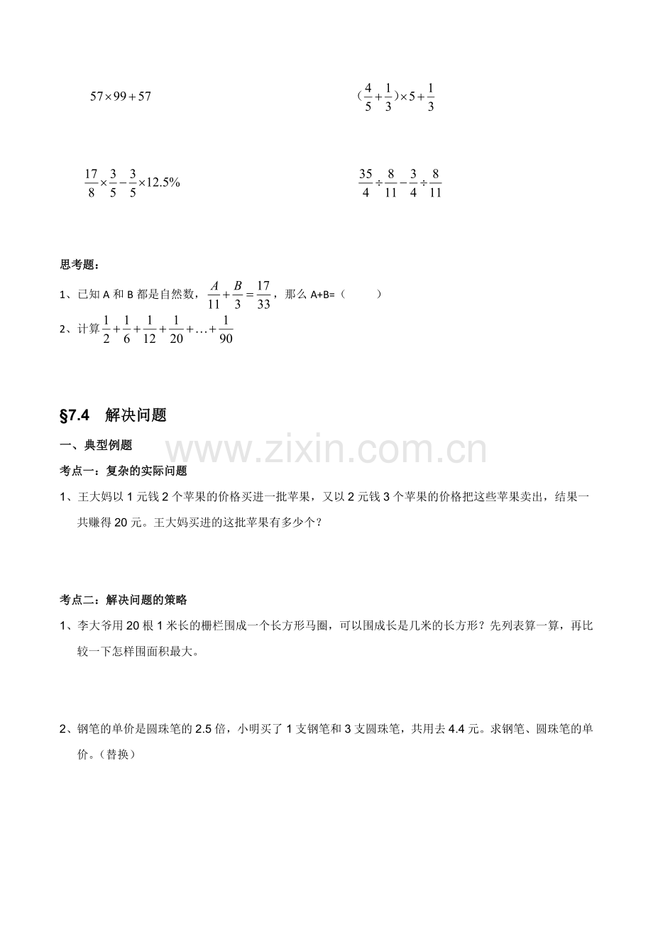 苏教版六年级数学总复习题复习课程.doc_第3页