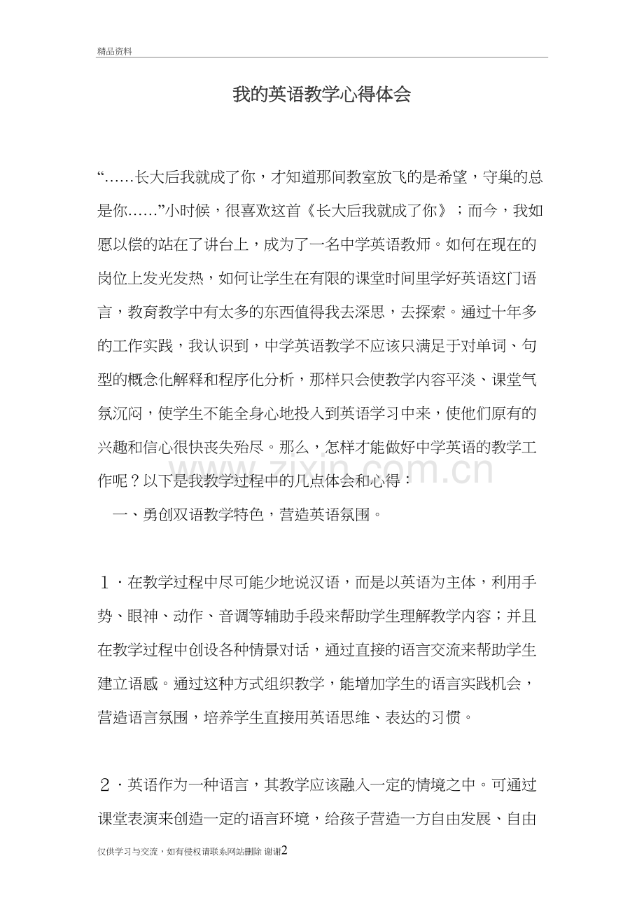 我的英语教学心得体会学习资料.doc_第2页