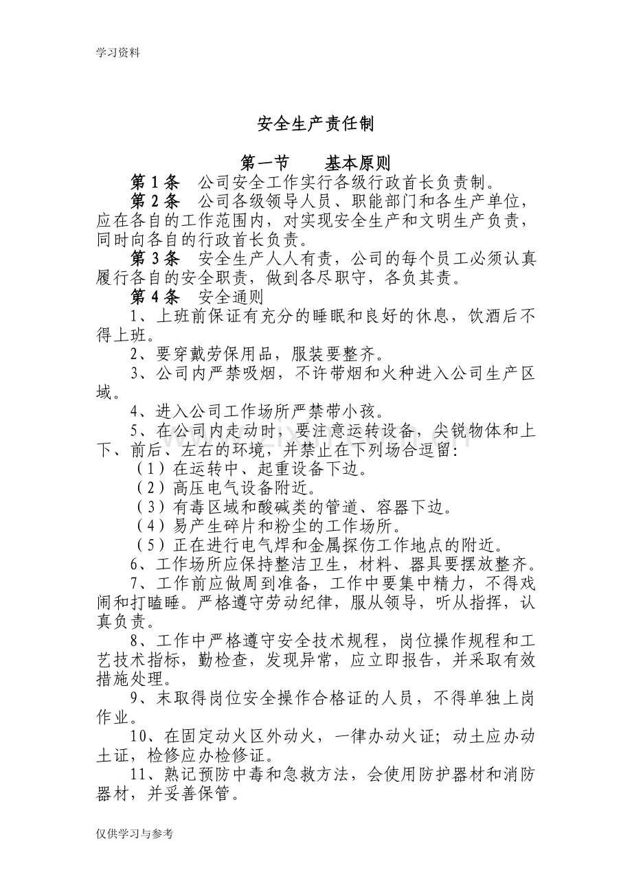 安全生产责任制及管理制度知识分享.doc_第2页