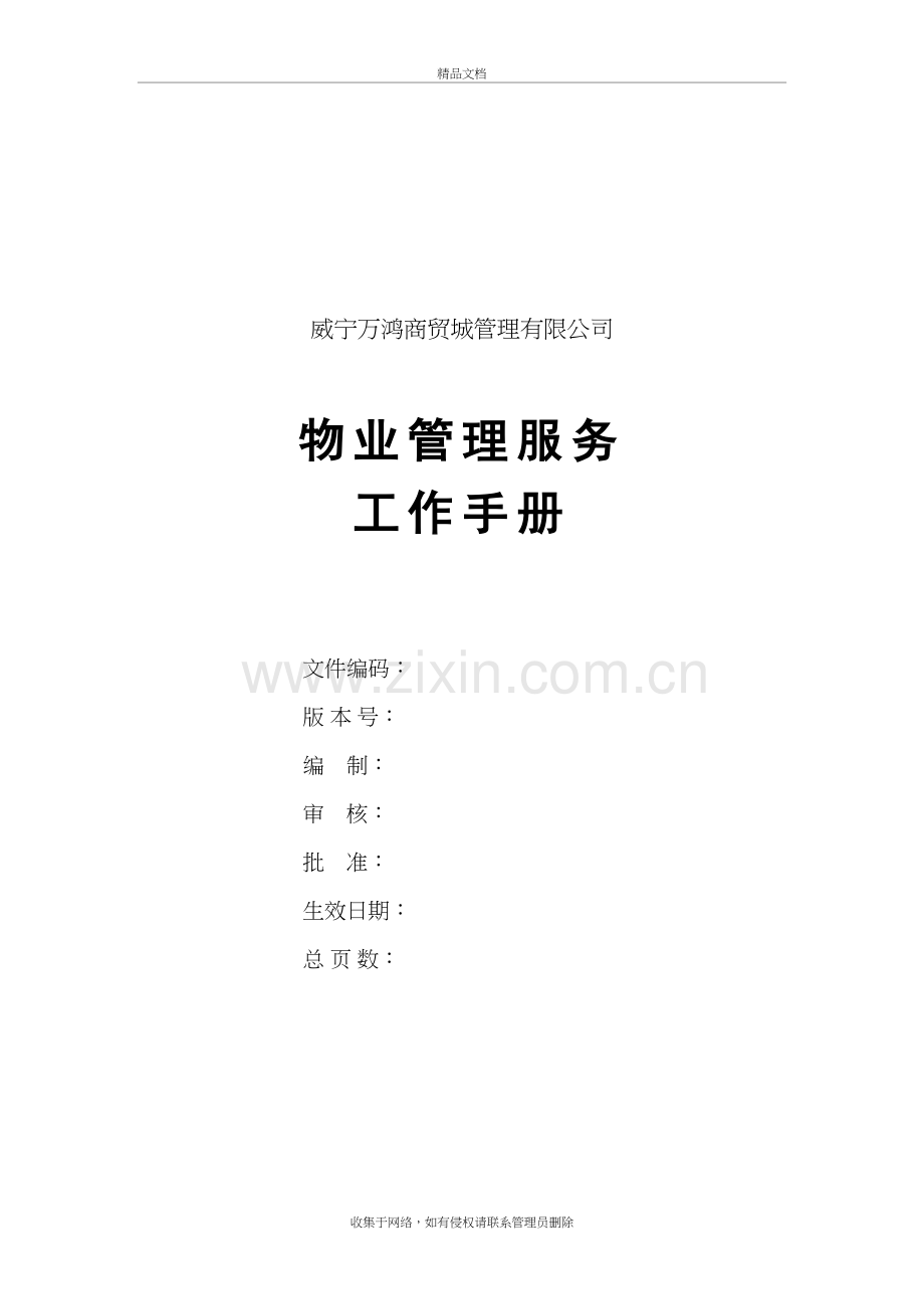 物业公司客服部工作手册教学提纲.doc_第2页