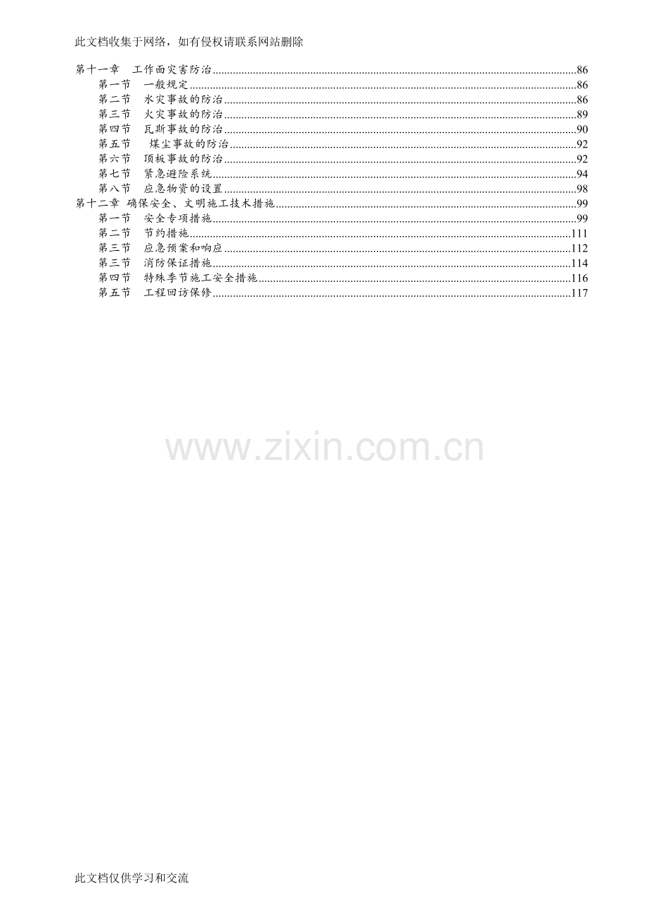 三道沟煤矿机电设备安装及拆除施工组织设计修改后知识讲解.doc_第3页