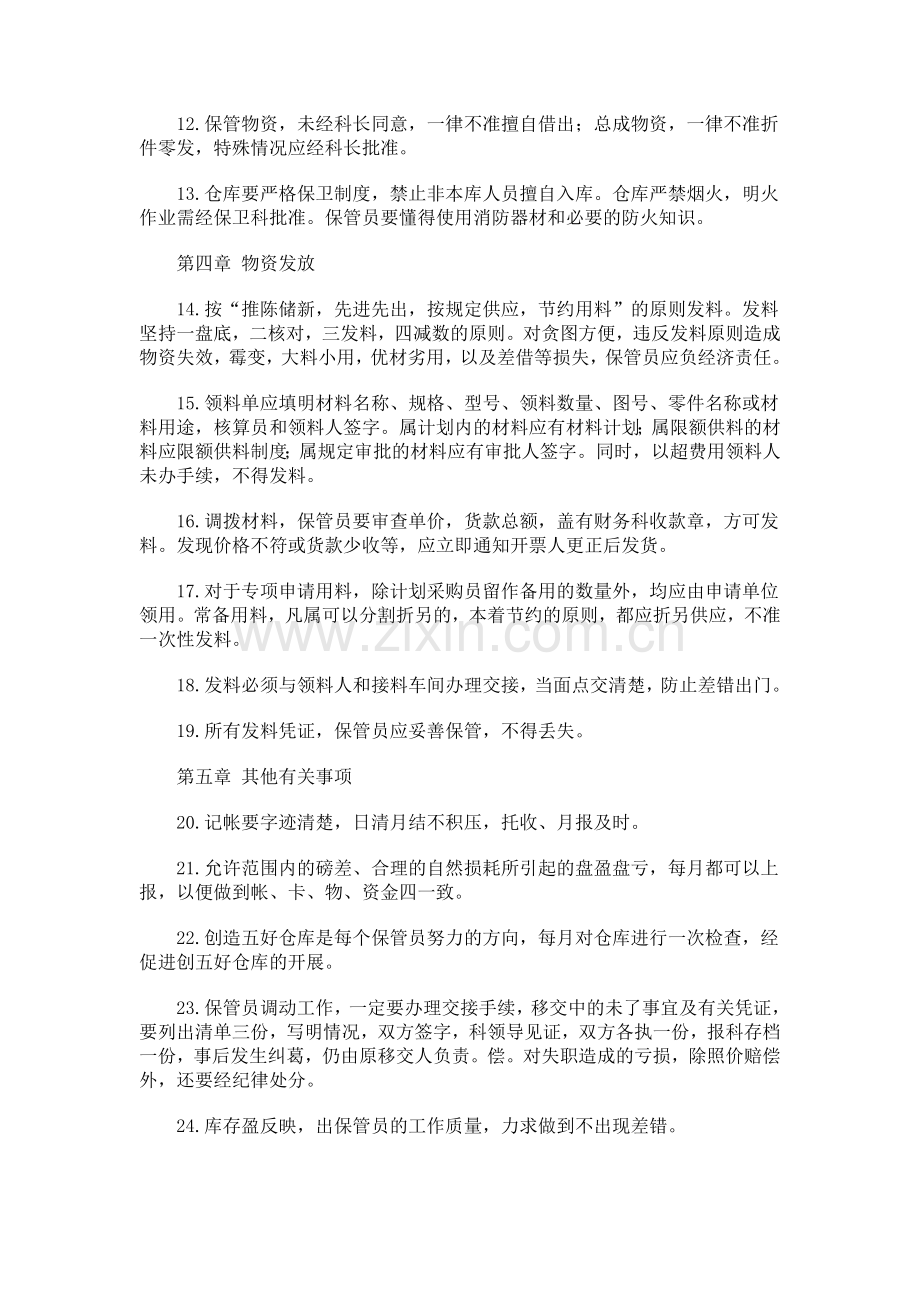 企业仓库管理制度讲课教案.doc_第2页