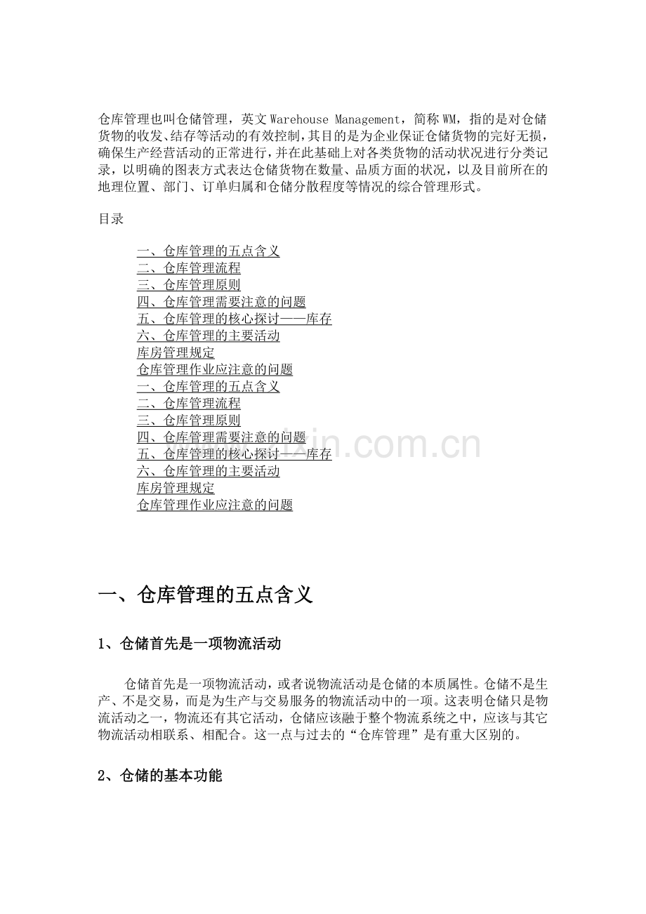 企业仓库管理制度讲课教案.doc_第3页