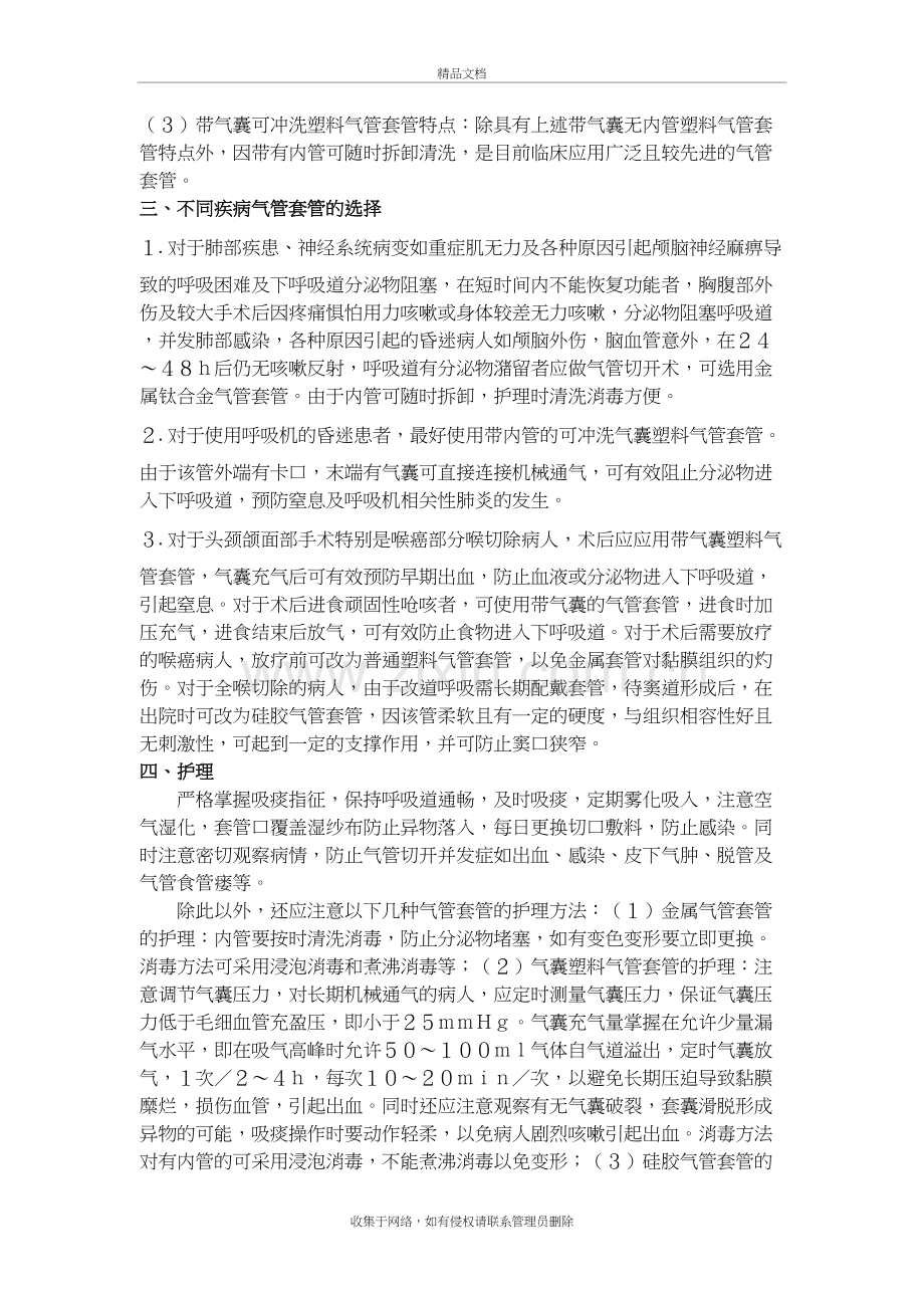 不同材质气管套管应用及护理说课讲解.docx_第3页