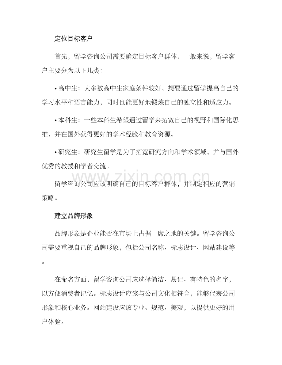 留学咨询营销方案.docx_第2页