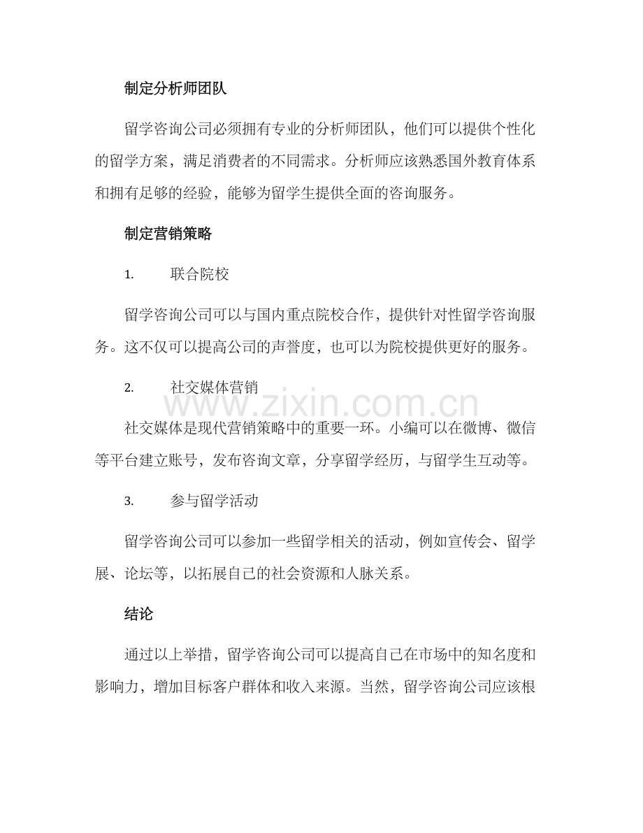 留学咨询营销方案.docx_第3页