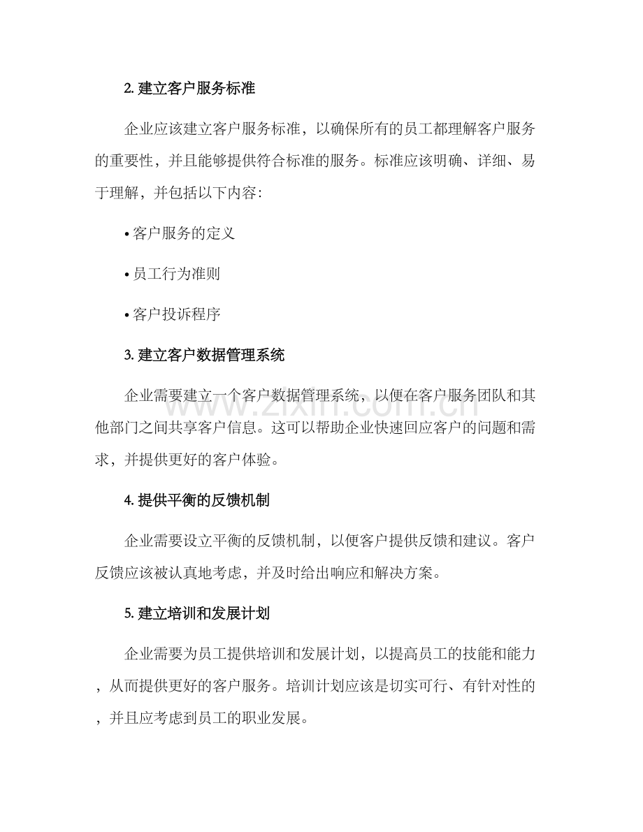 客户服务管理方案.docx_第2页