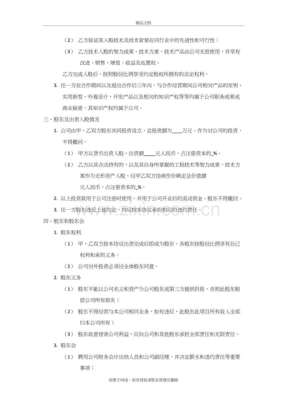 技术入股股权合作协议模板教学提纲.docx_第3页