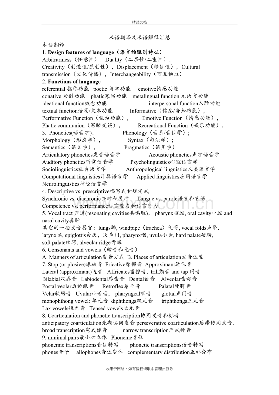 语言学-术语翻译及术语解释教学内容.doc_第2页