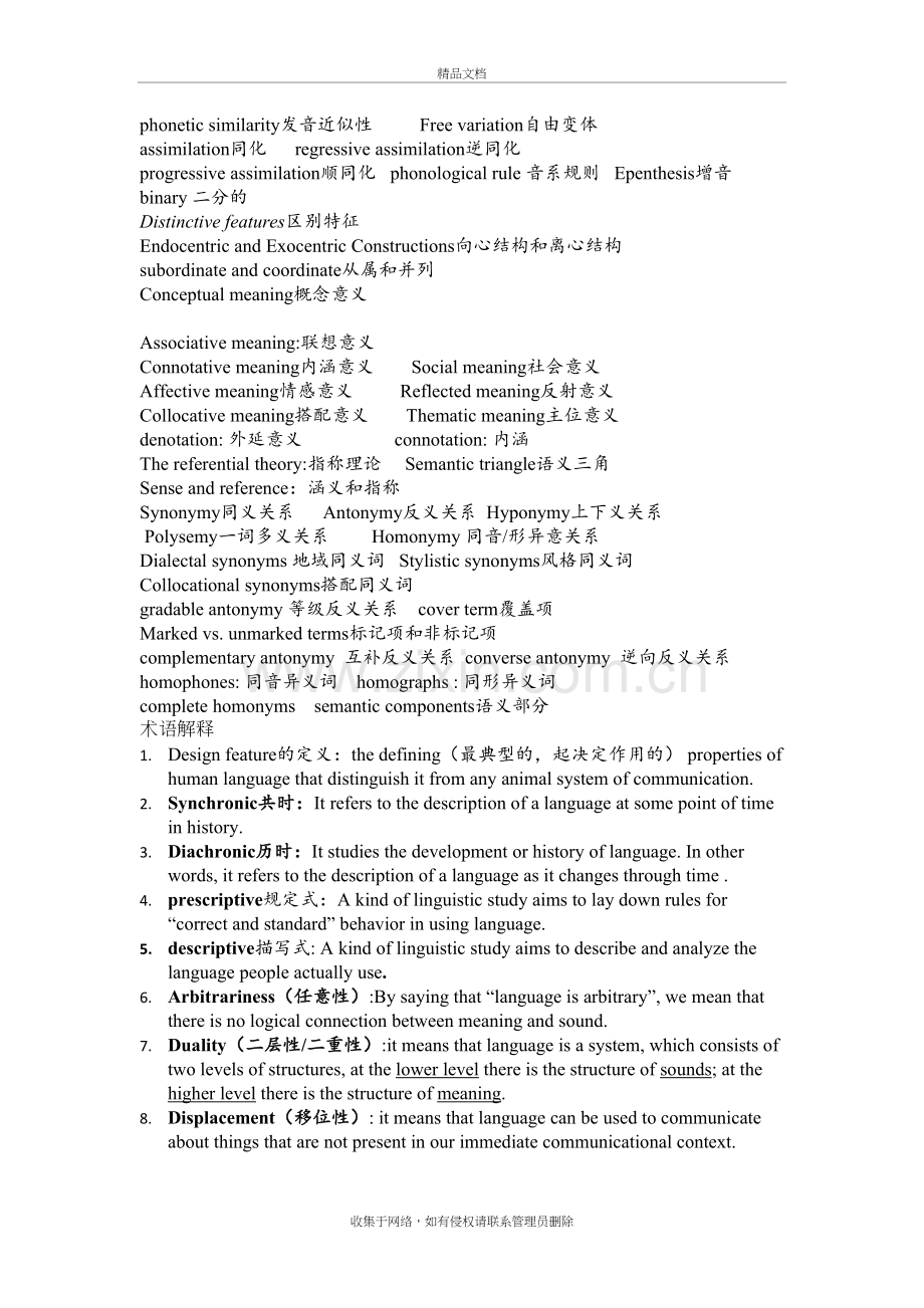 语言学-术语翻译及术语解释教学内容.doc_第3页