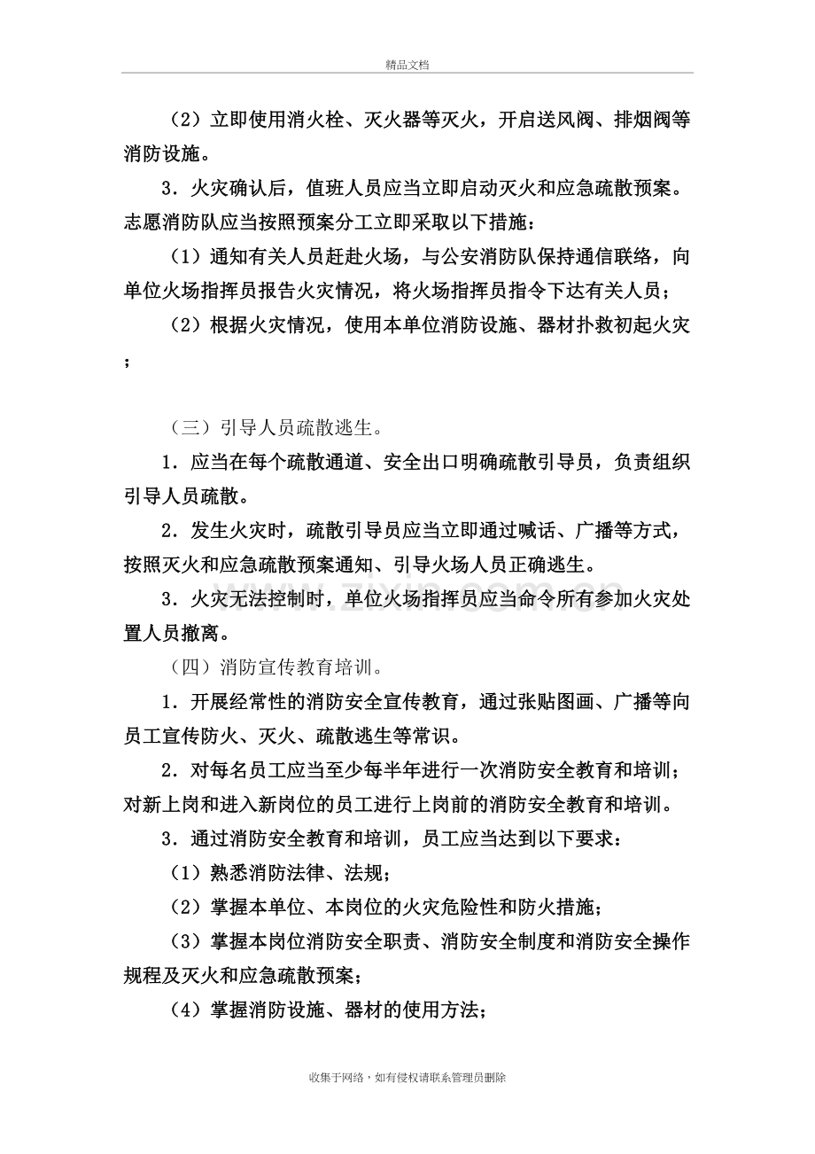 火灾隐患排查整治制度学习资料.doc_第3页