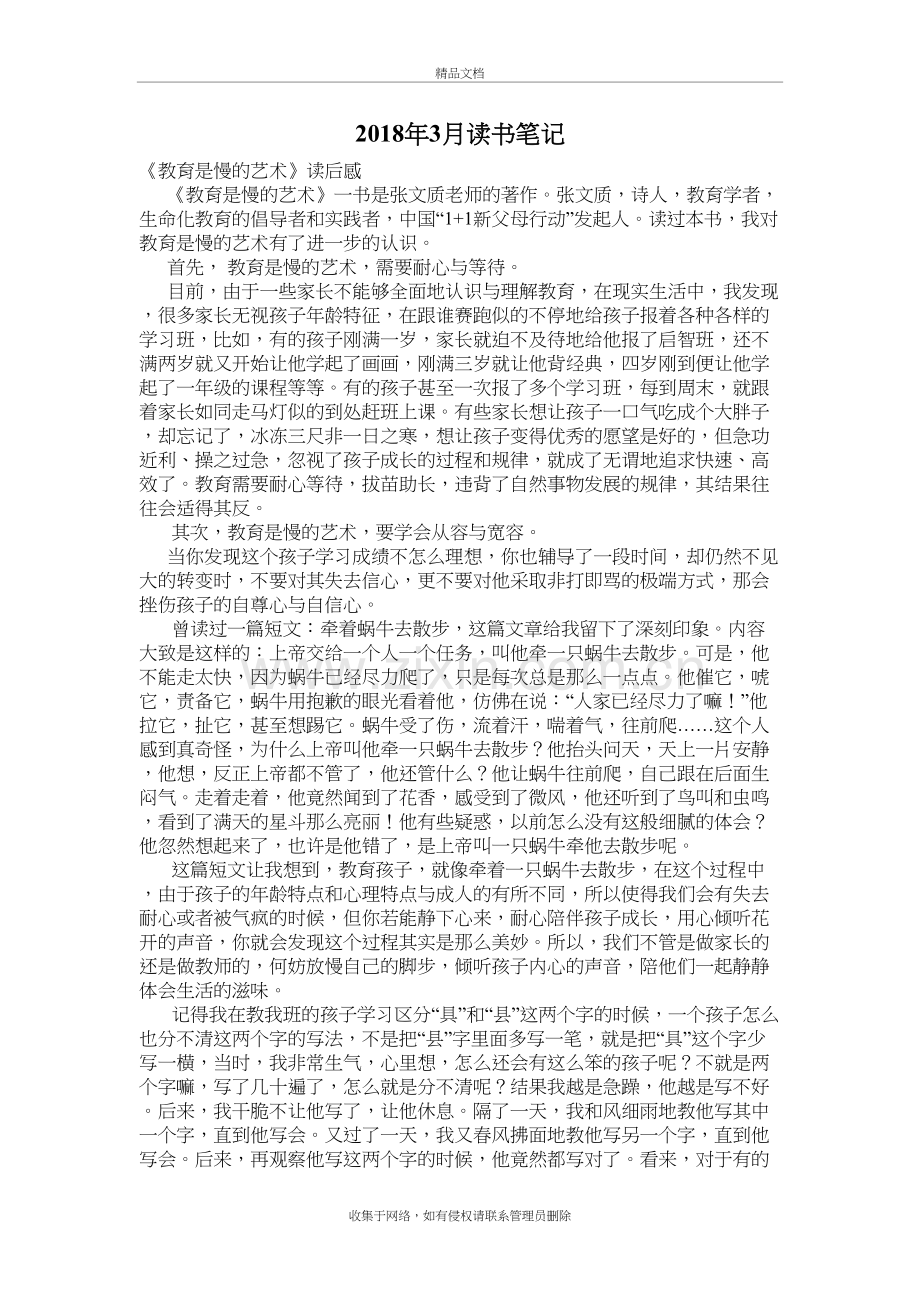 读书笔记教学提纲.doc_第2页