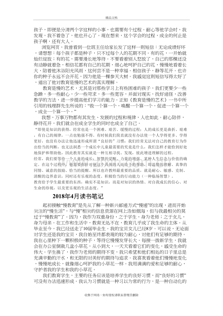 读书笔记教学提纲.doc_第3页