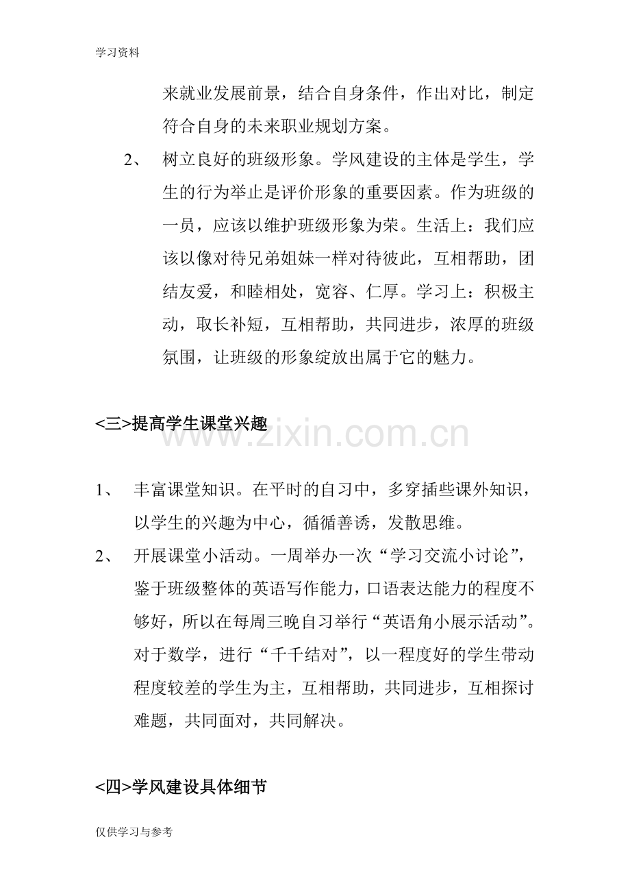 学风建设主题班会讲课教案.doc_第2页