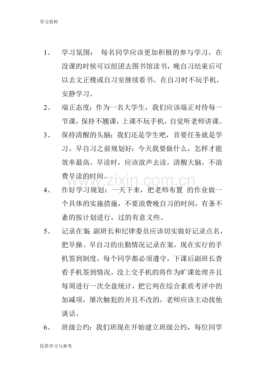 学风建设主题班会讲课教案.doc_第3页