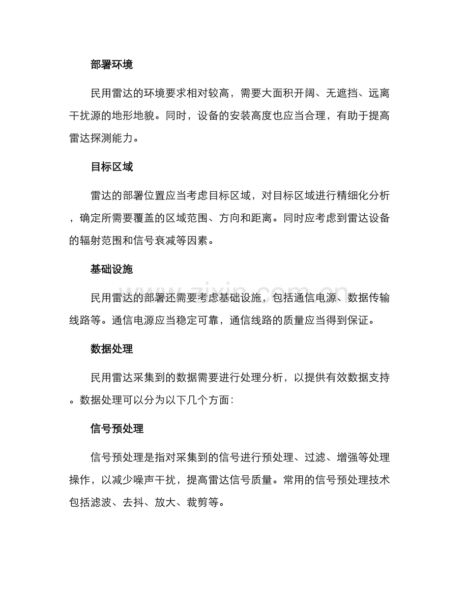 民用雷达运营方案.docx_第2页