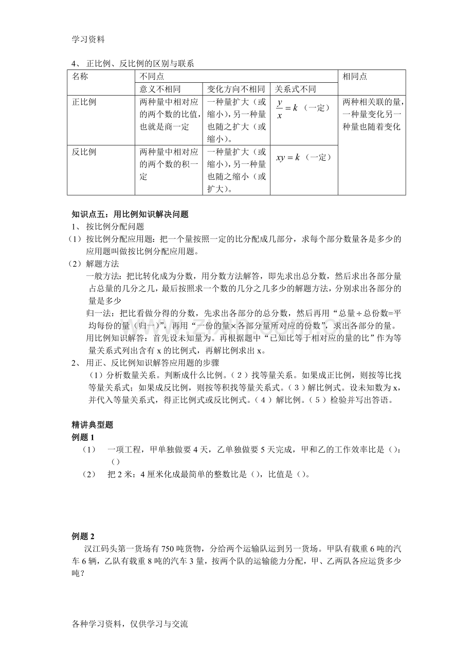 小学六年级--比和比例知识点梳理word版本.doc_第2页