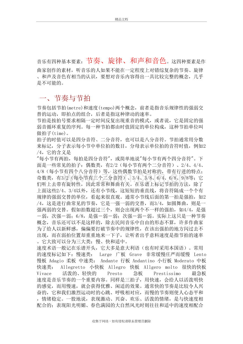 音乐有四种基本要素说课材料.doc_第2页