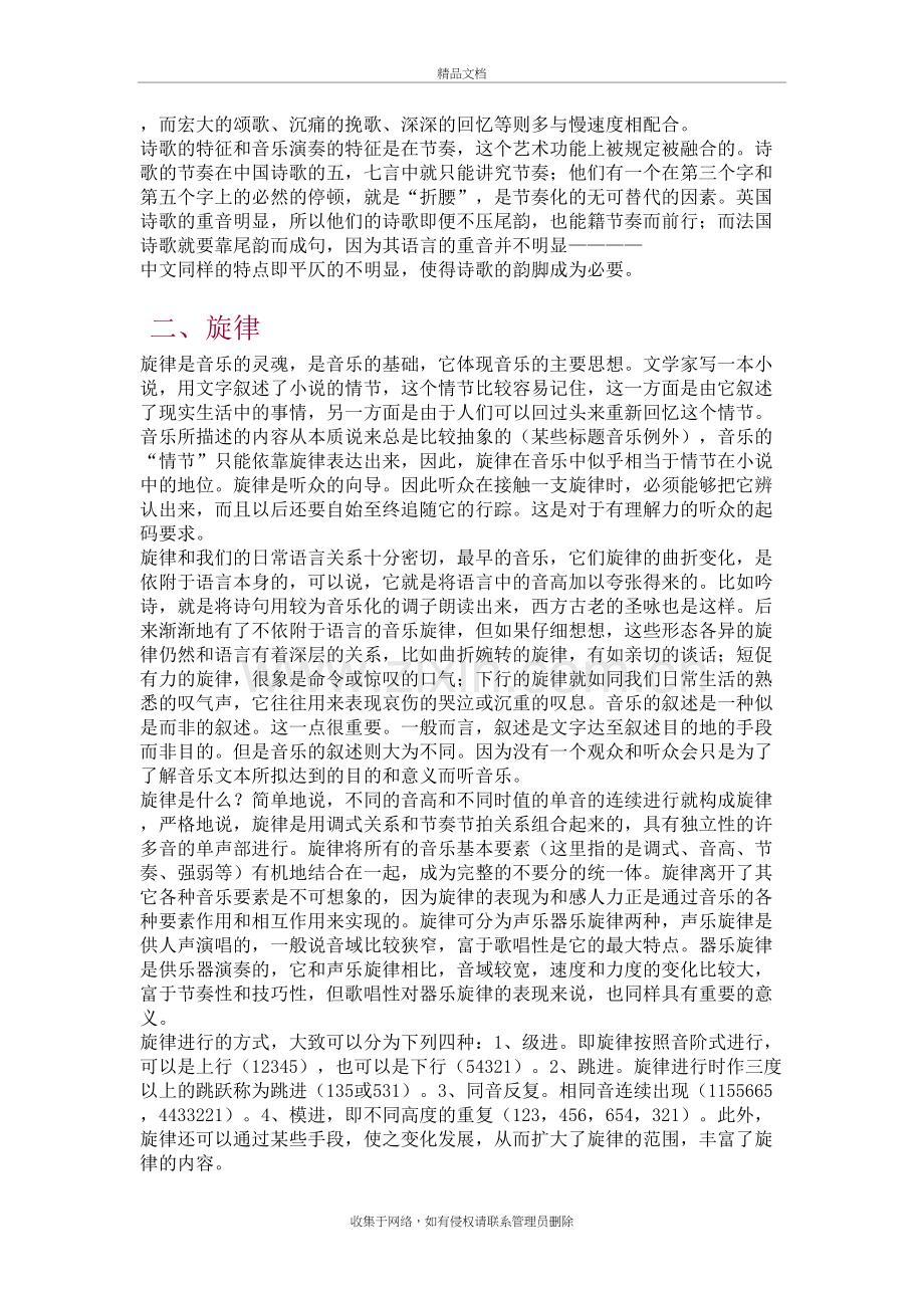 音乐有四种基本要素说课材料.doc_第3页