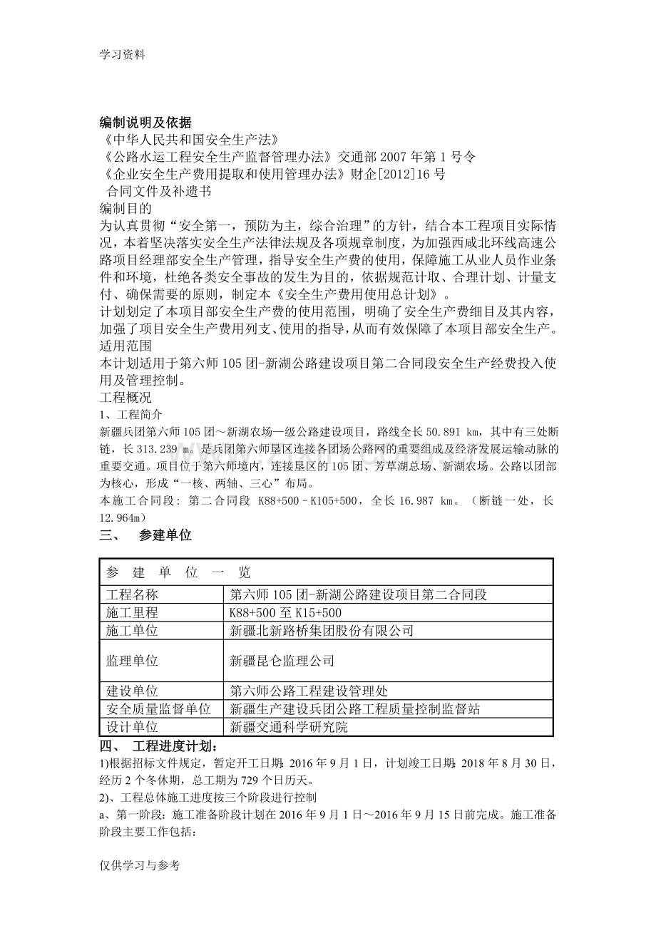 安全生产费用使用(总体)计划说课材料.doc_第2页