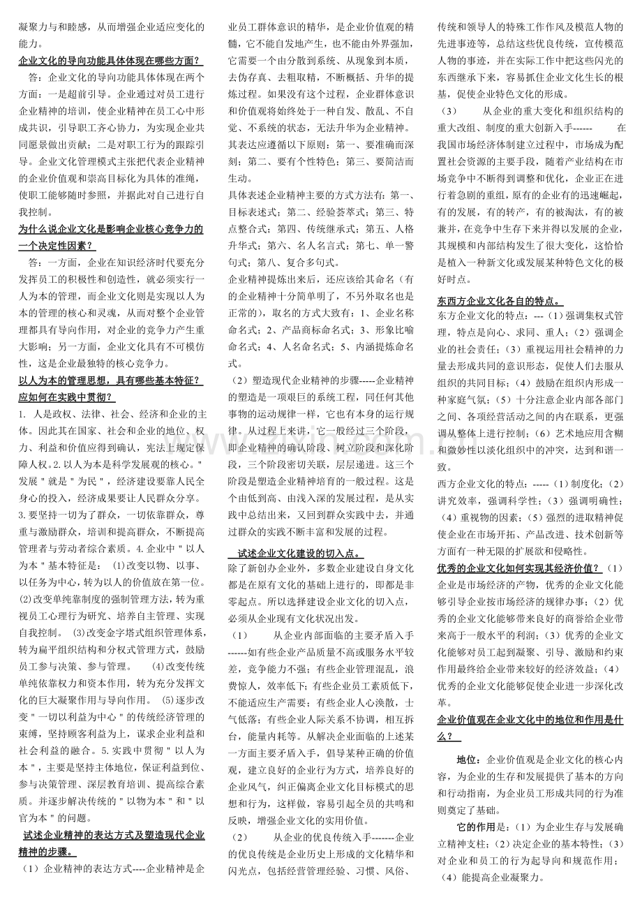 电大企业文化试题及答案知识分享.doc_第3页